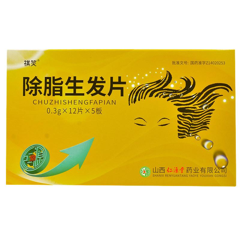 除脂生發(fā)片(祺笑)包裝縮略圖1