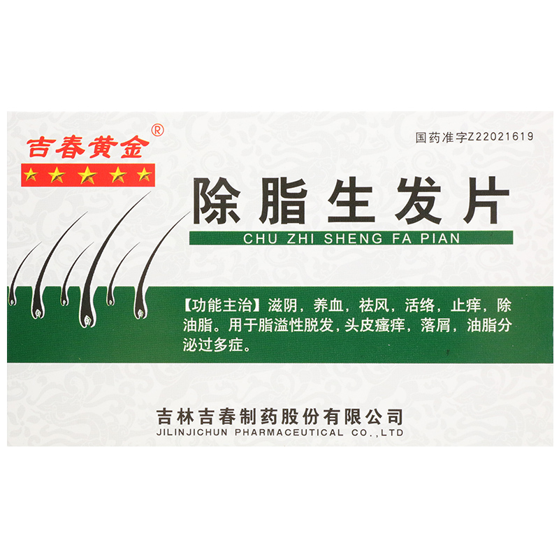 除脂生發(fā)片(吉春黃金)
