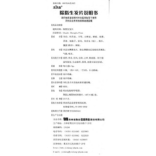 除脂生發片(發茂森)包裝縮略圖3