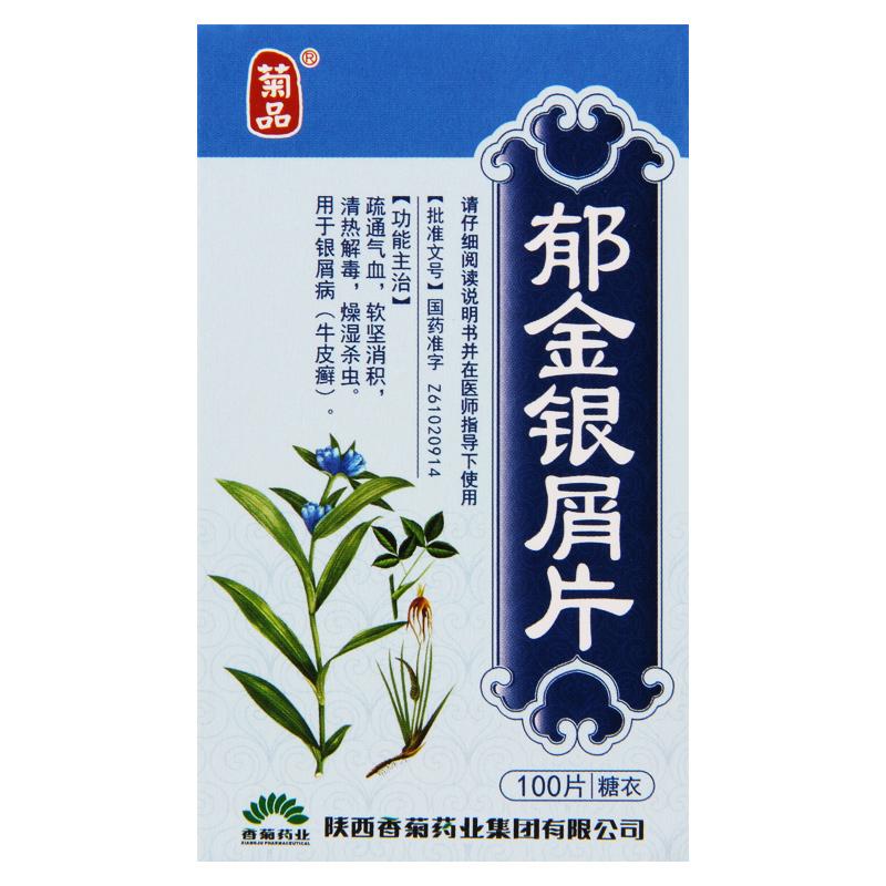 郁金銀屑片（菊品）(東泰牌)