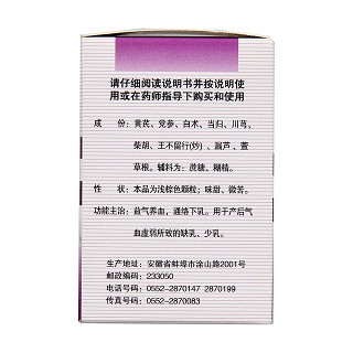催乳顆粒(豐原)包裝縮略圖3