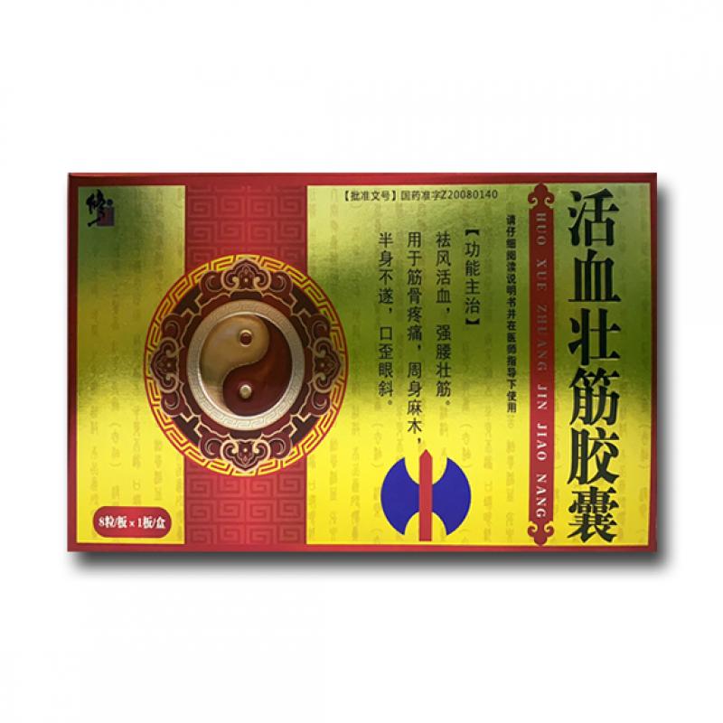 活血壯筋膠囊(修正)