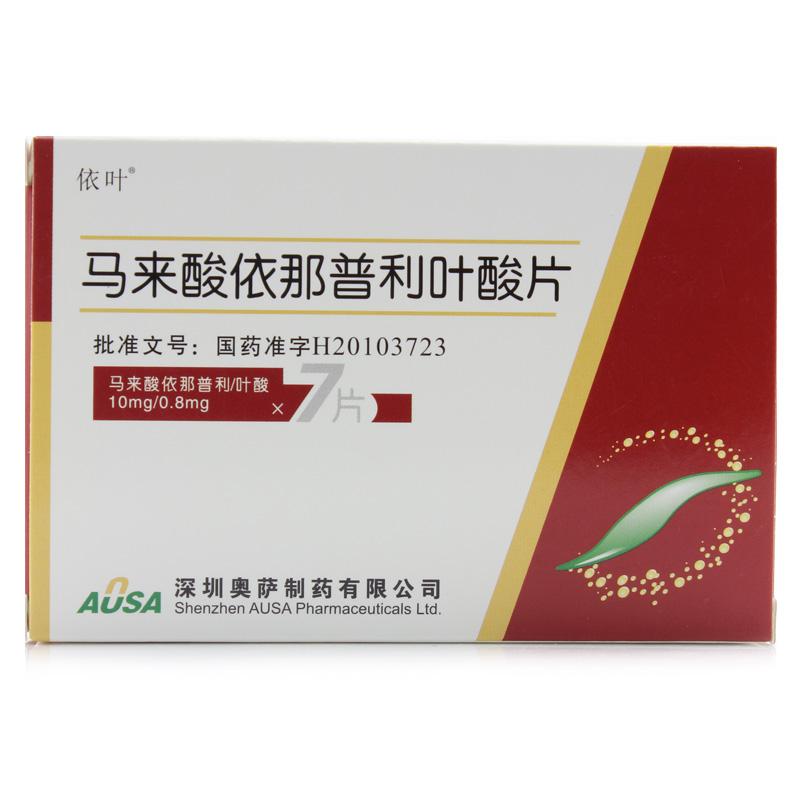 馬來酸依那普利葉酸片(依葉)