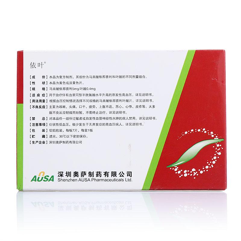 馬來酸依那普利葉酸片(依葉)包裝縮略圖1