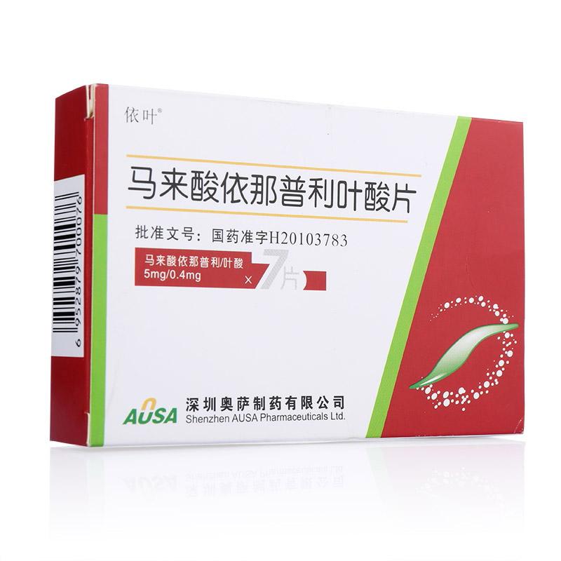 馬來酸依那普利葉酸片(依葉)