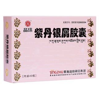 紫丹銀屑膠囊(晶珠)