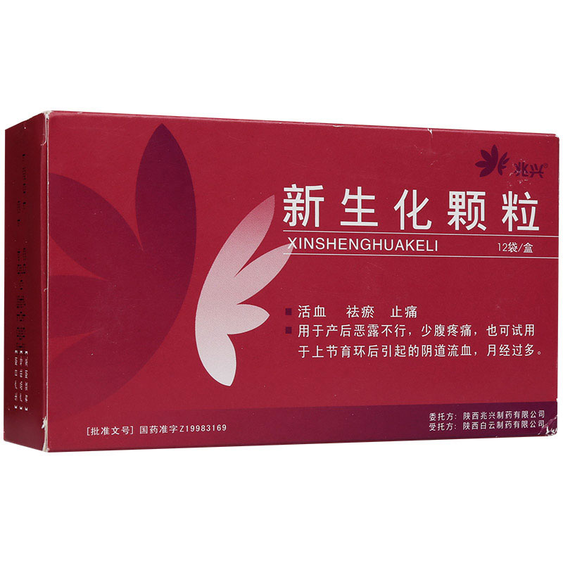 新生化顆粒(新生化顆粒)