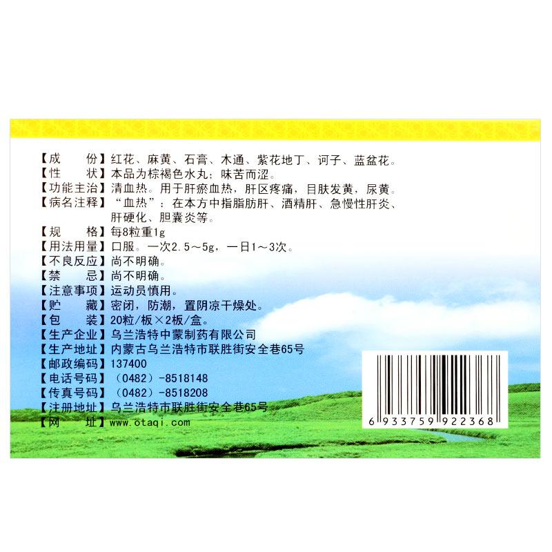 德都紅花七味丸(丹神)包裝縮略圖1