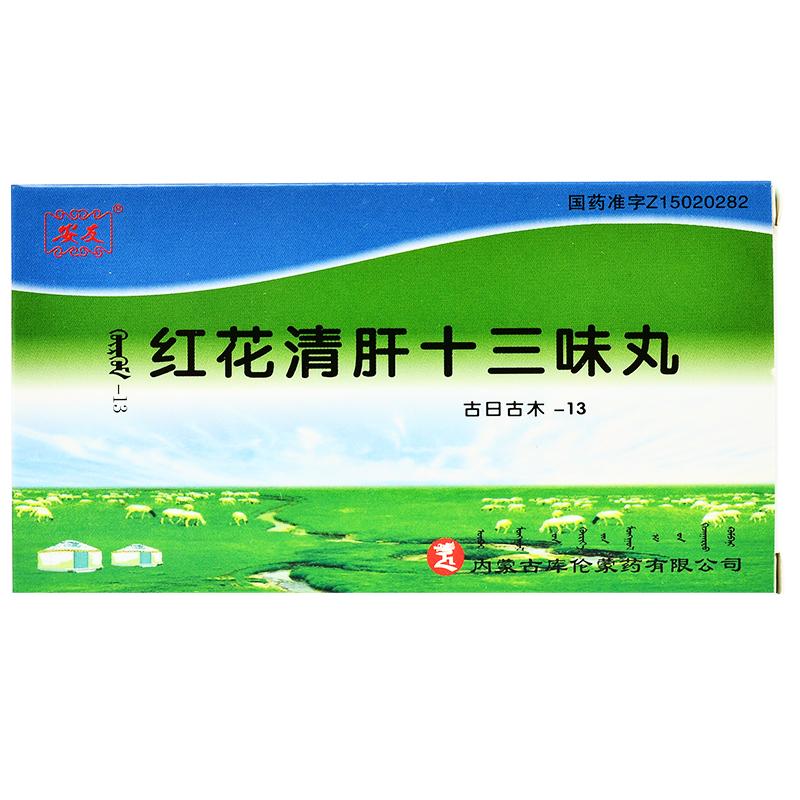 紅花清肝十三味丸(安友)包裝縮略圖2