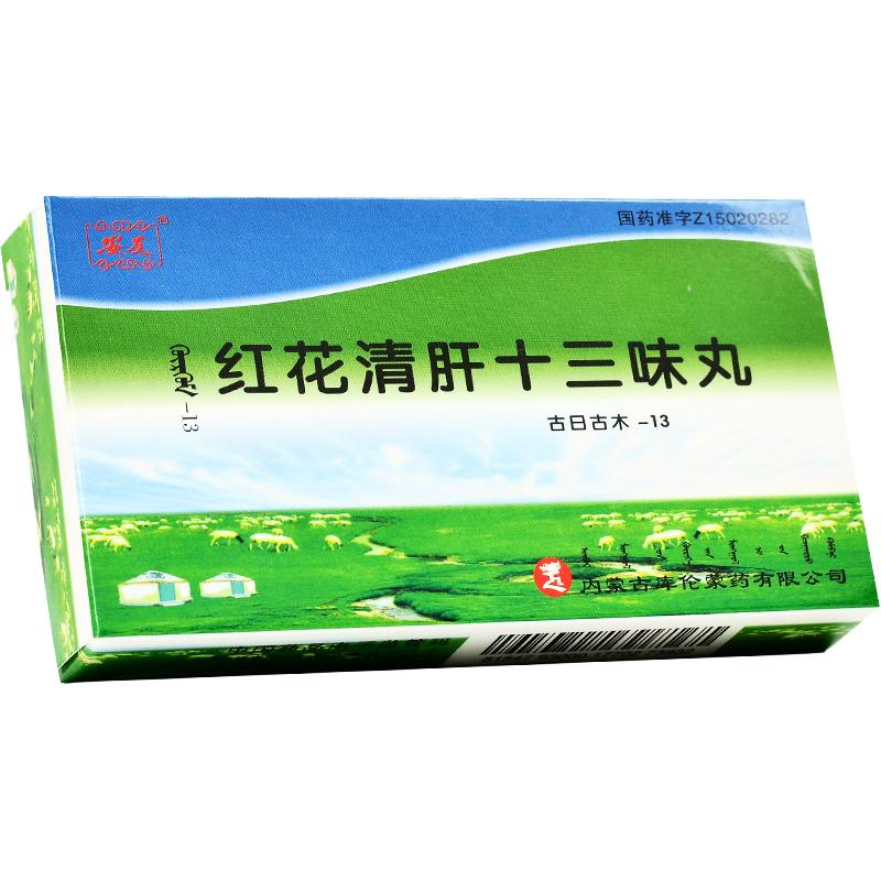 紅花清肝十三味丸(安友)包裝縮略圖3