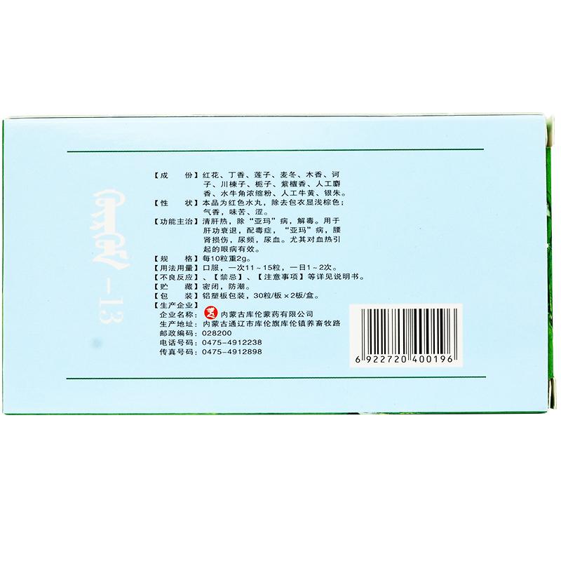 紅花清肝十三味丸(安友)包裝縮略圖4