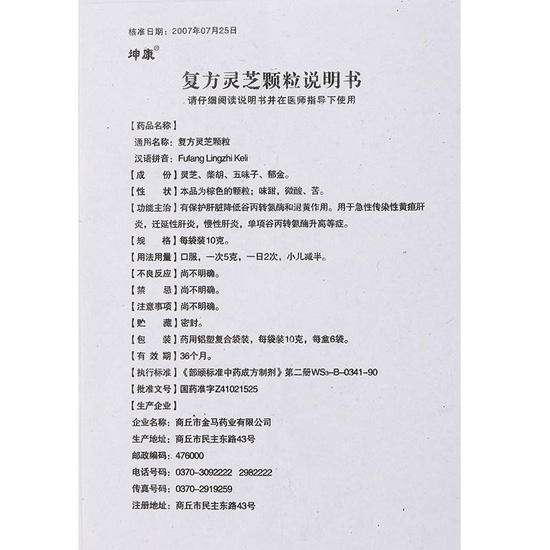 復方靈芝顆粒(坤康)包裝縮略圖3