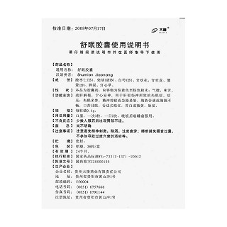 舒眠膠囊(大隆)包裝縮略圖4