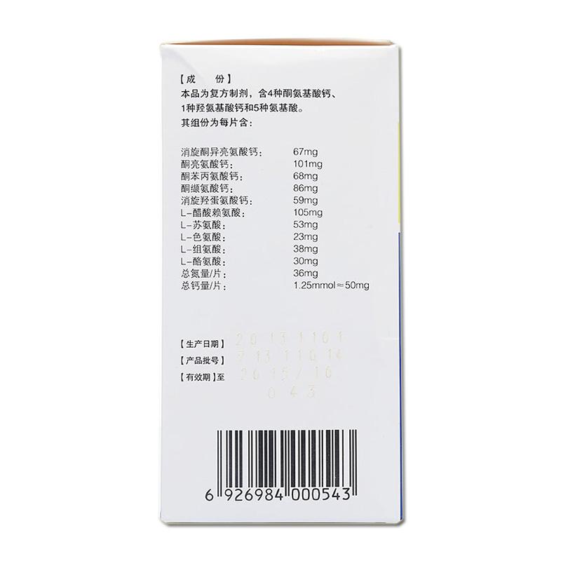 復(fù)方α-酮酸片(雪特)包裝縮略圖1