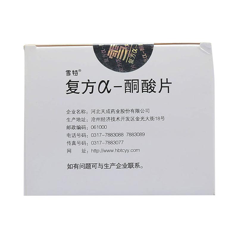 復(fù)方α-酮酸片(雪特)包裝縮略圖2