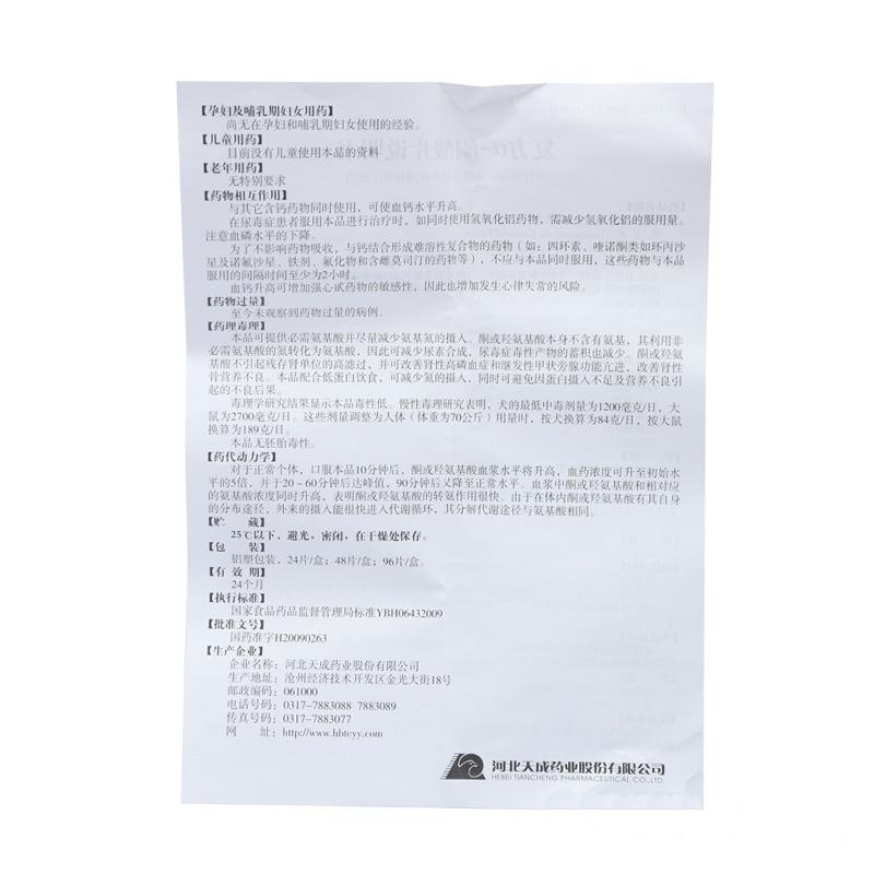 復(fù)方α-酮酸片(雪特)包裝縮略圖4