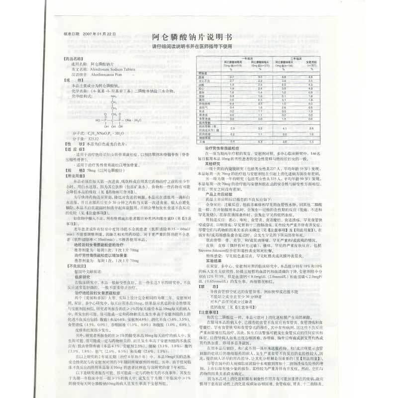 阿侖膦酸鈉片(安侖)包裝縮略圖3