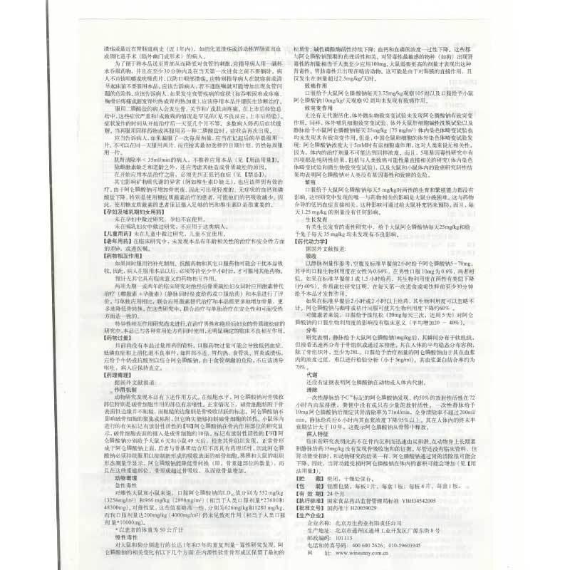 阿侖膦酸鈉片(安侖)包裝縮略圖4