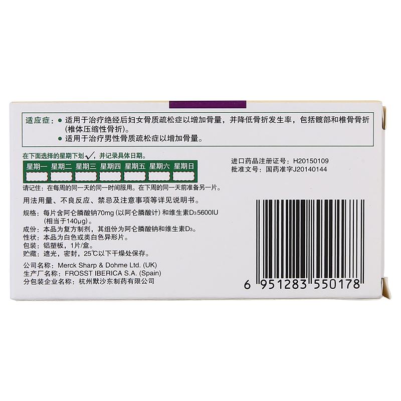 阿侖膦酸鈉維D3片(Ⅱ)?(福美加)包裝縮略圖1