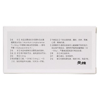 草烏甲素軟膠囊(關(guān)維)包裝縮略圖2