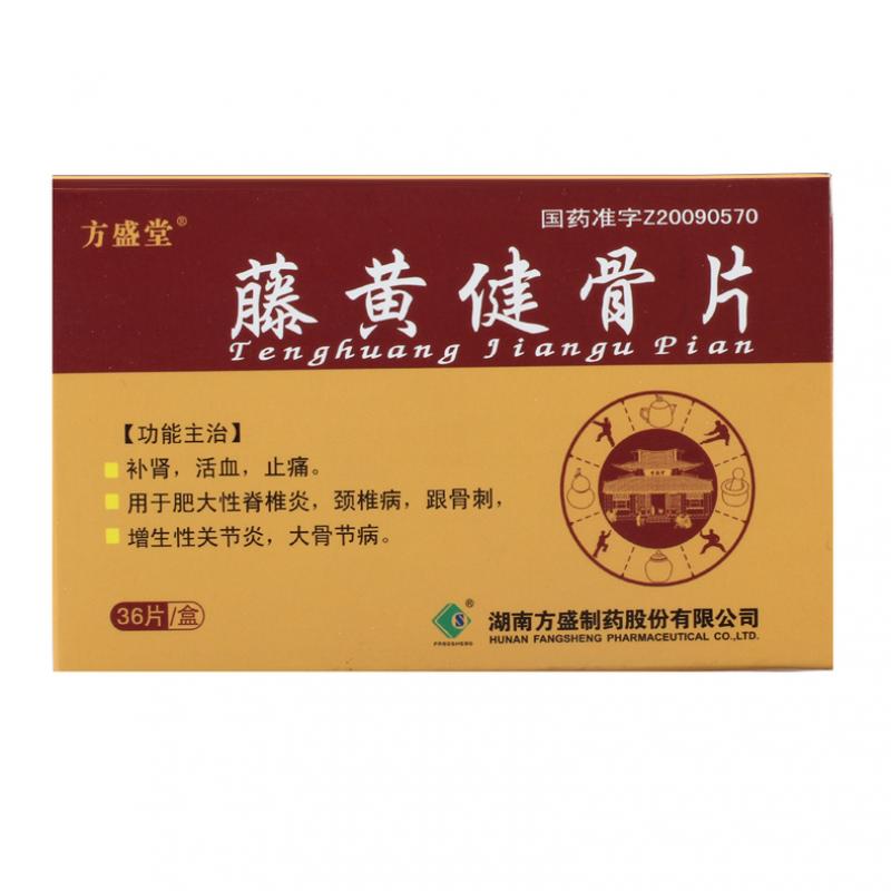 藤黃健骨片(方盛堂)