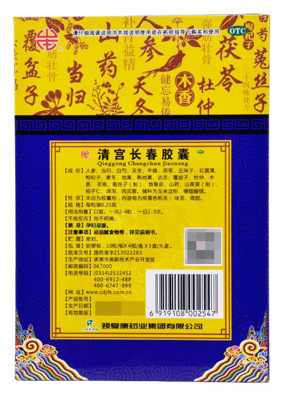 清宮長春膠囊(頸復康)包裝縮略圖2