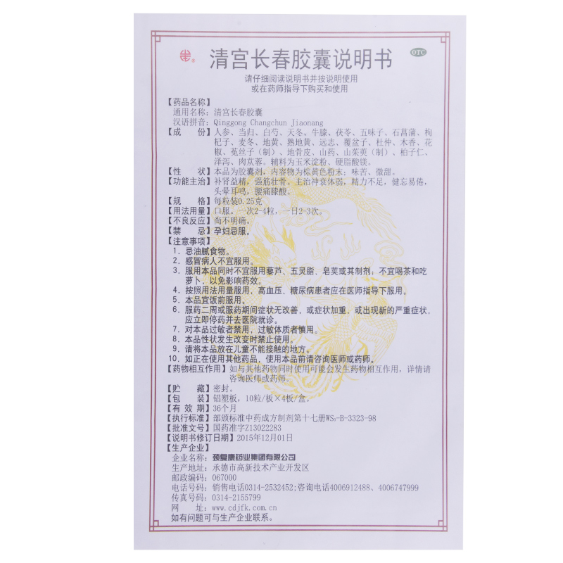 清宮長春膠囊(頸復康)包裝縮略圖4