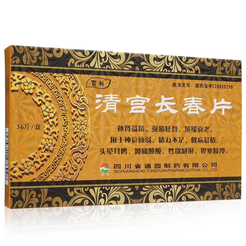 清宮長春片(育林)