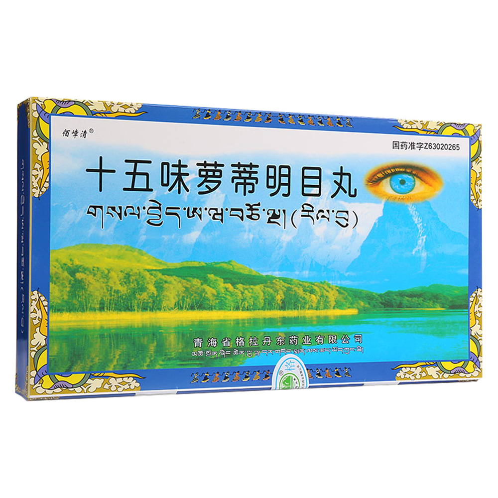 十五味蘿蒂明目丸(佰嶂清)