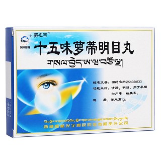 十五味蘿蒂明目丸(藏視寶)