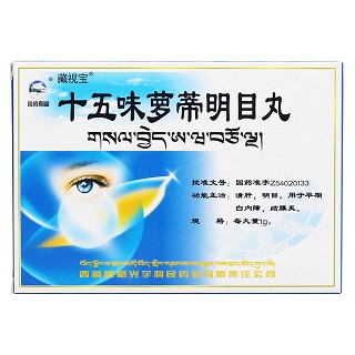 十五味蘿蒂明目丸(藏視寶)包裝縮略圖1