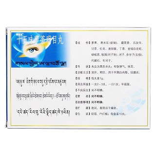十五味蘿蒂明目丸(藏視寶)包裝縮略圖2