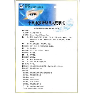 十五味蘿蒂明目丸(藏視寶)包裝縮略圖4