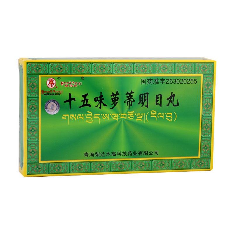 十五味蘿蒂明目丸(卓瑪丹)