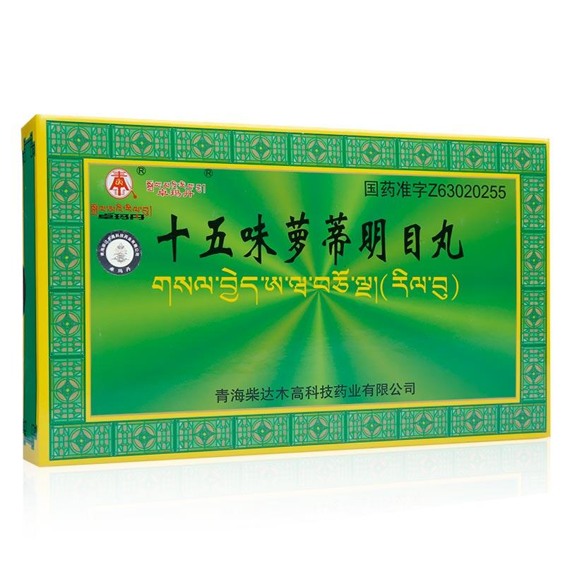 十五味蘿蒂明目丸(卓瑪丹)包裝縮略圖4