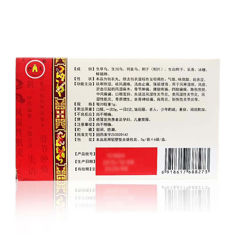 三烏膠丸(金烏)包裝縮略圖1