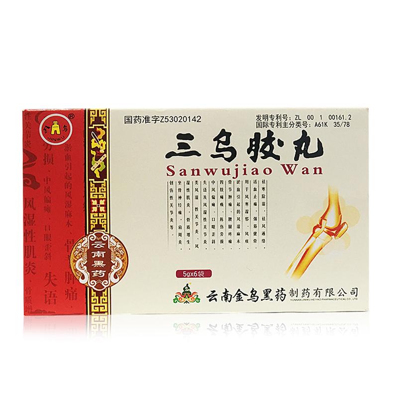 三烏膠丸(金烏)