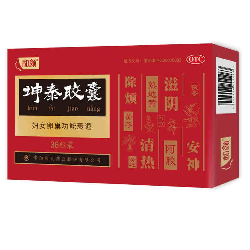 坤泰膠囊(和顏)包裝縮略圖1