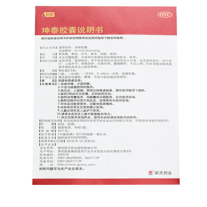 坤泰膠囊(和顏)包裝縮略圖4