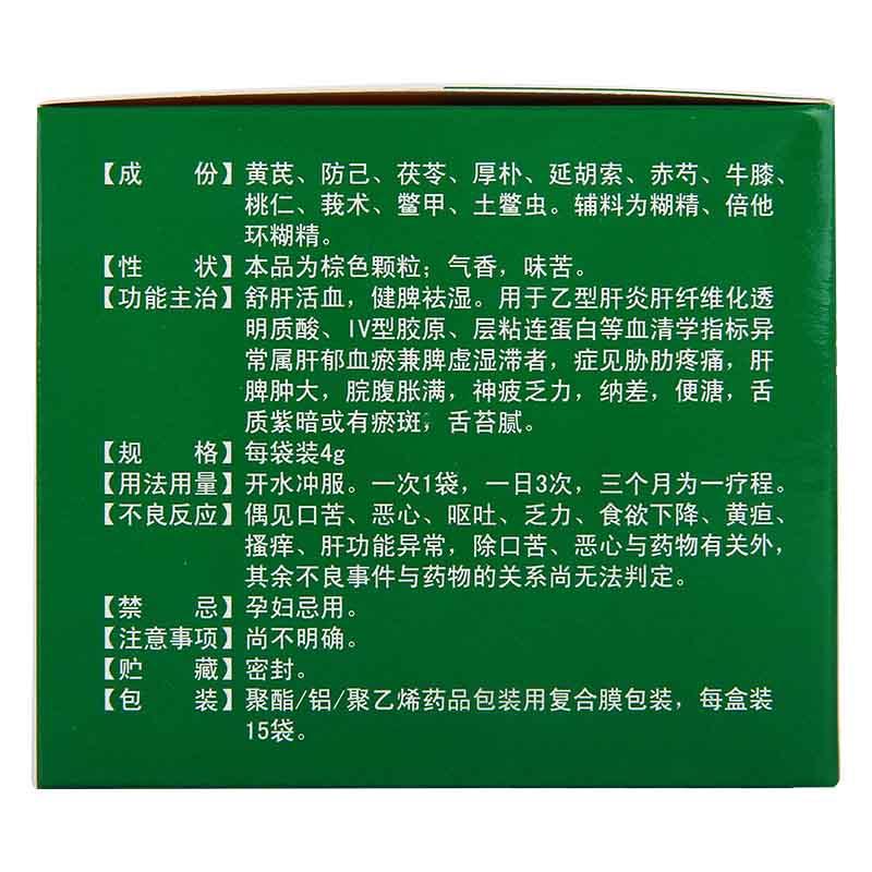 甲芪肝纖顆粒(九芝堂)包裝縮略圖2