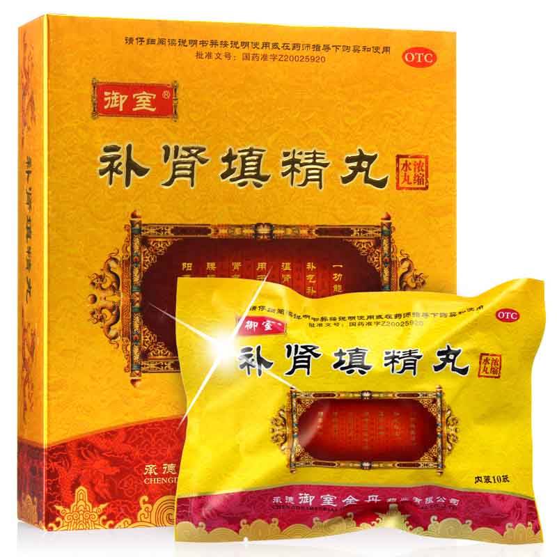 補腎填精丸(御寶)