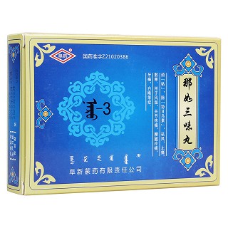 那如三味丸(阜藥)