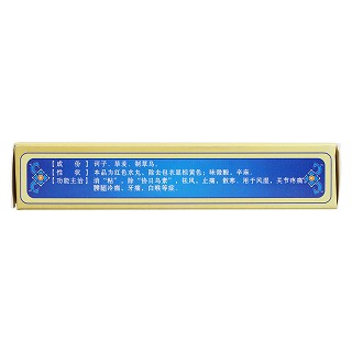 那如三味丸(阜藥)包裝縮略圖4