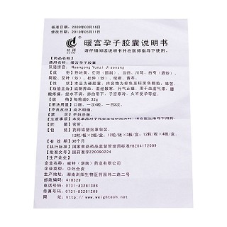 暖宮孕子膠囊(絲雨)包裝縮略圖3
