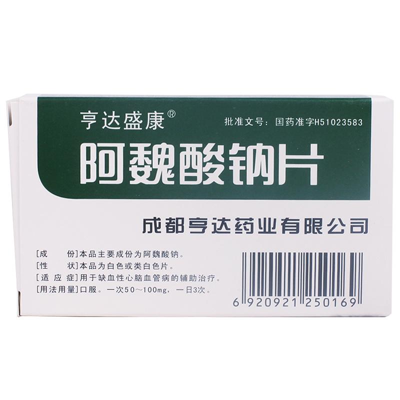 阿魏酸鈉片(亨達盛康)包裝縮略圖1