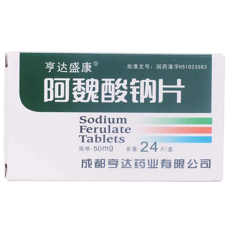 阿魏酸鈉片(亨達盛康)