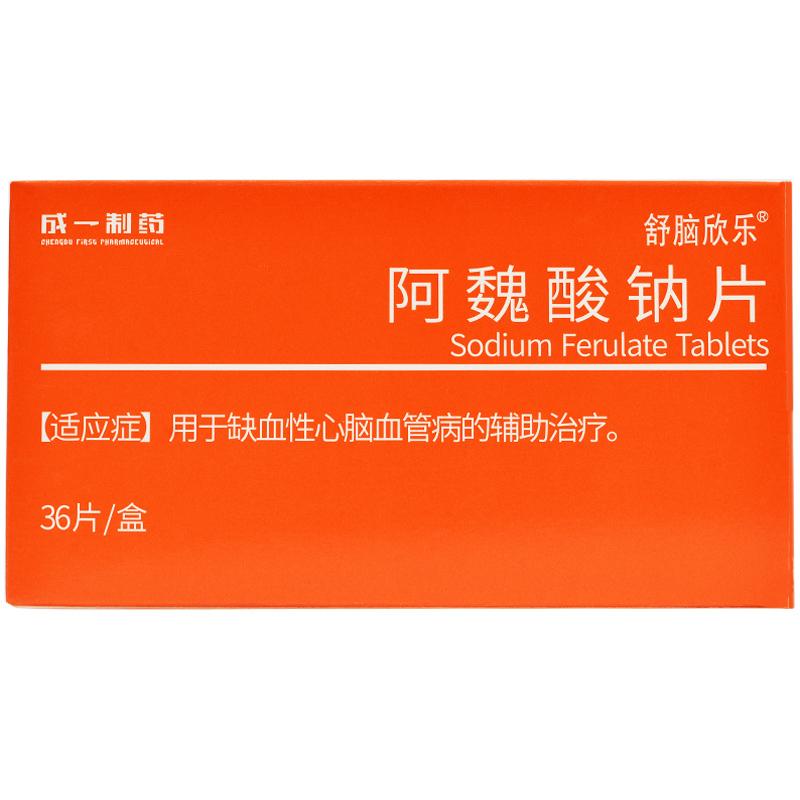阿魏酸鈉片(舒腦欣樂)包裝縮略圖1