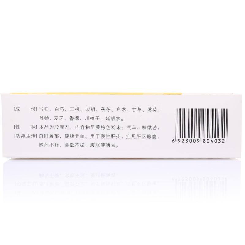慢肝解郁膠囊(派速拿)包裝縮略圖3