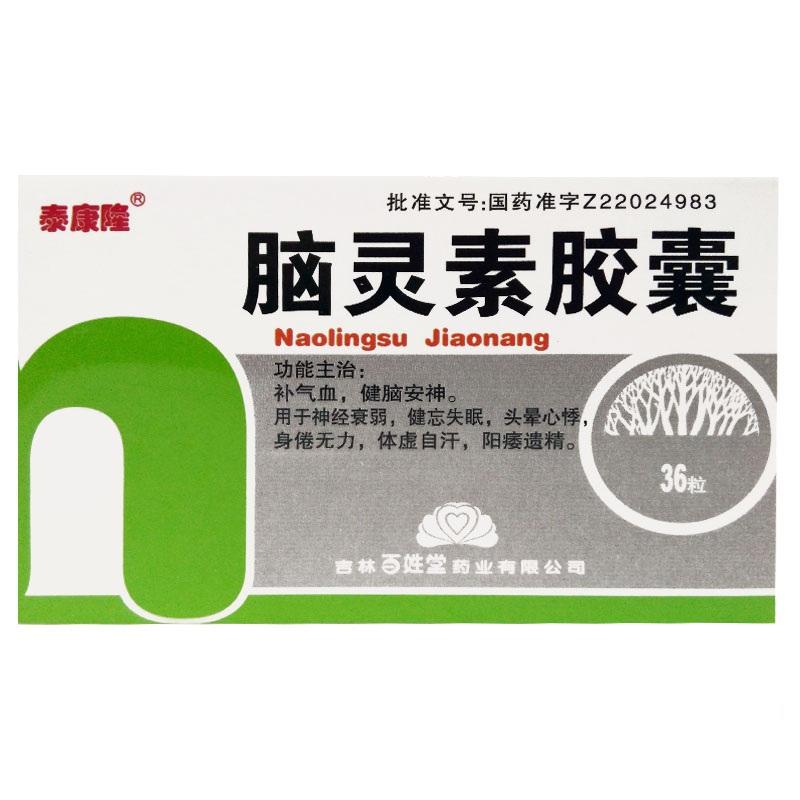 腦靈素膠囊(泰康隆)