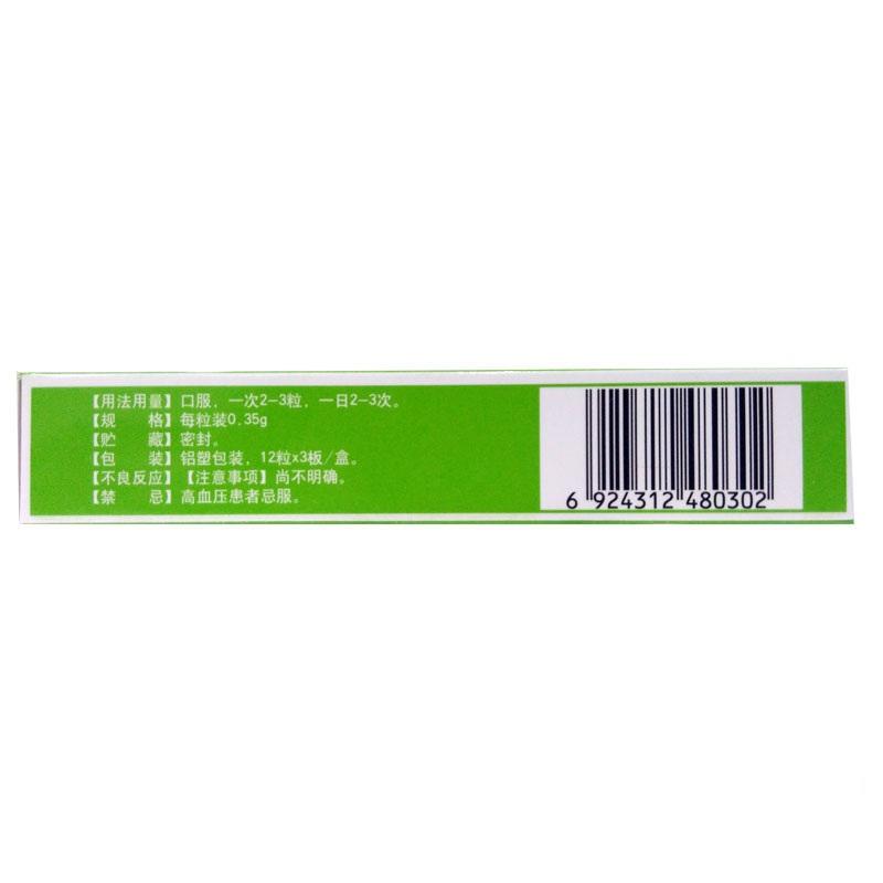 腦靈素膠囊(泰康隆)包裝縮略圖2
